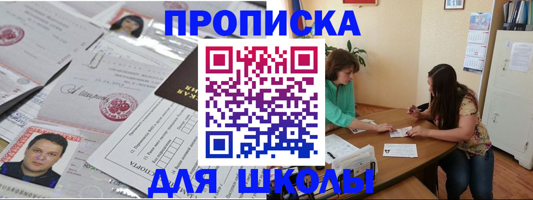 регистрация для школы в Павлово