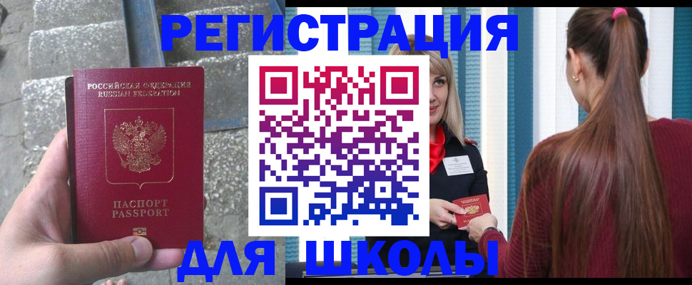прописка для военкомата в Павлово