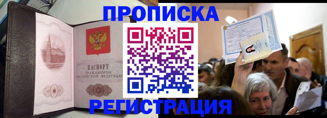 прописка законно в Павлово