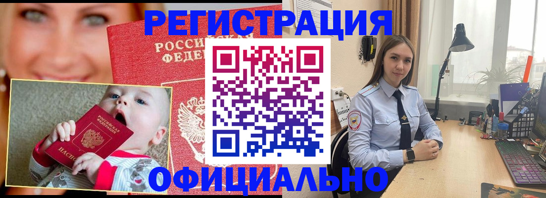 прописка регистрация в Павлово