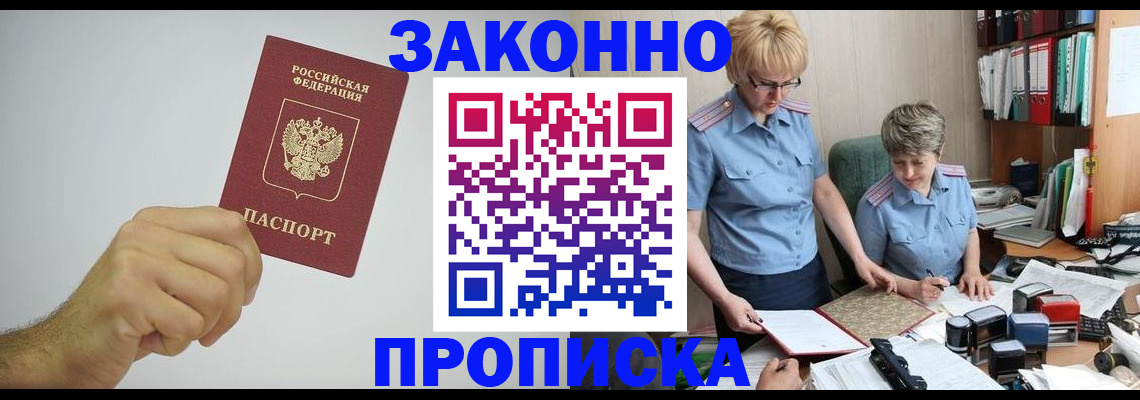 прописка в Павлово