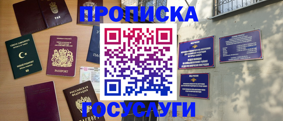 временная регистрация для школы в Павлово