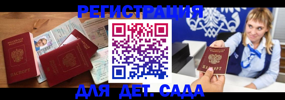 временная регистрация купить в Павлово