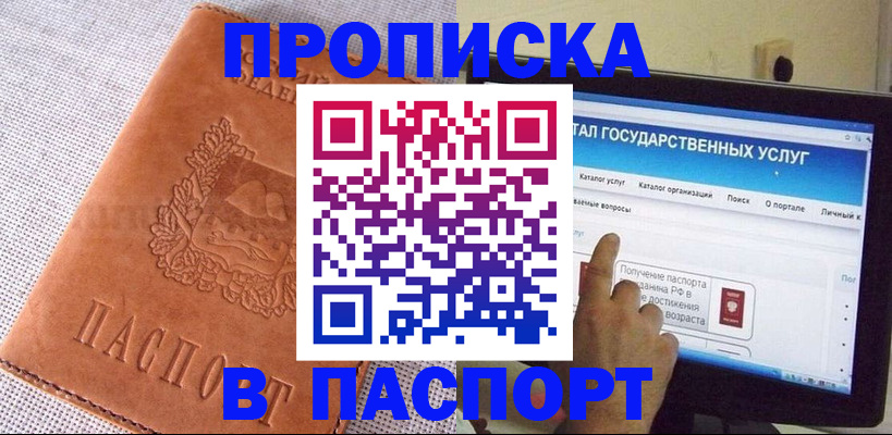 прописка для кредита в Павлово
