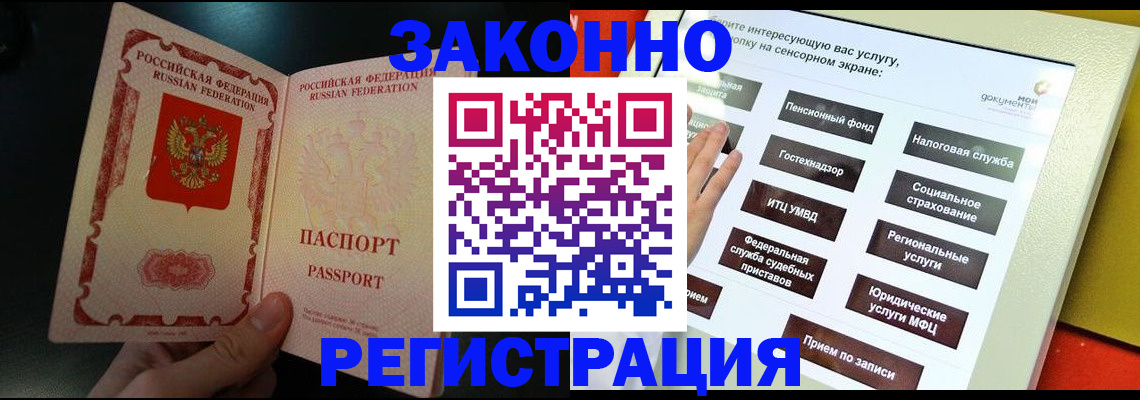 прописка законно в Павлово