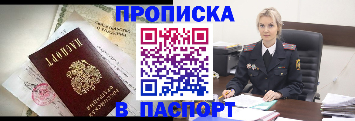 временная регистрация недорого в Павлово